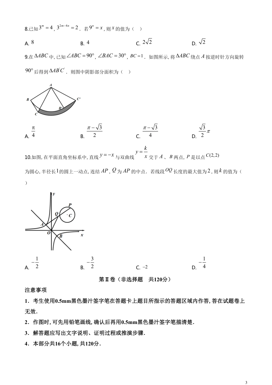 精品解析：四川省乐山市2020年初中学业水平考试数学试题（原卷版）_第3页