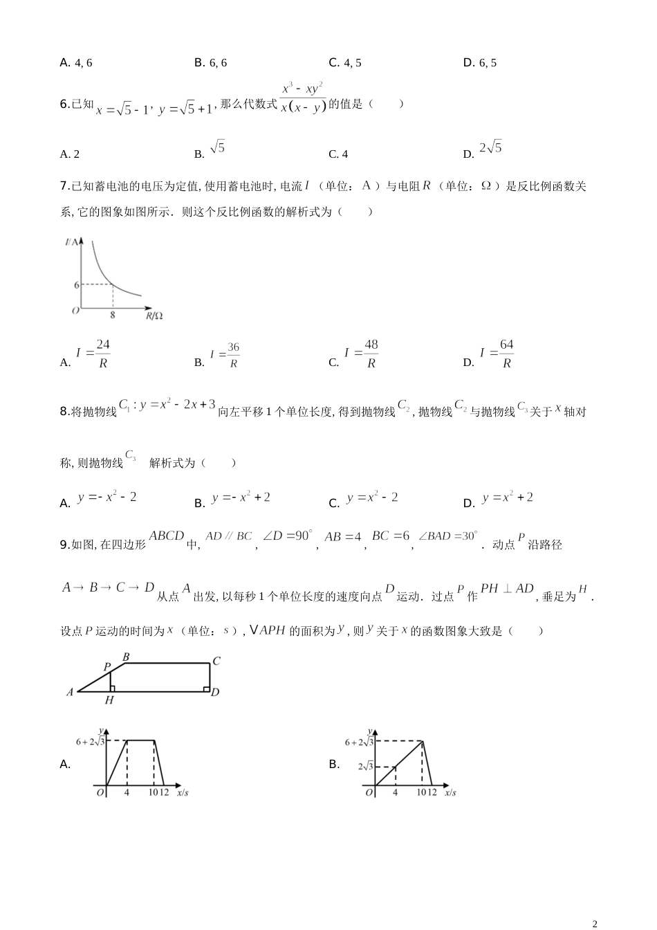 精品解析：湖北省孝感市2020年中考数学试题（原卷版）附答案_第2页