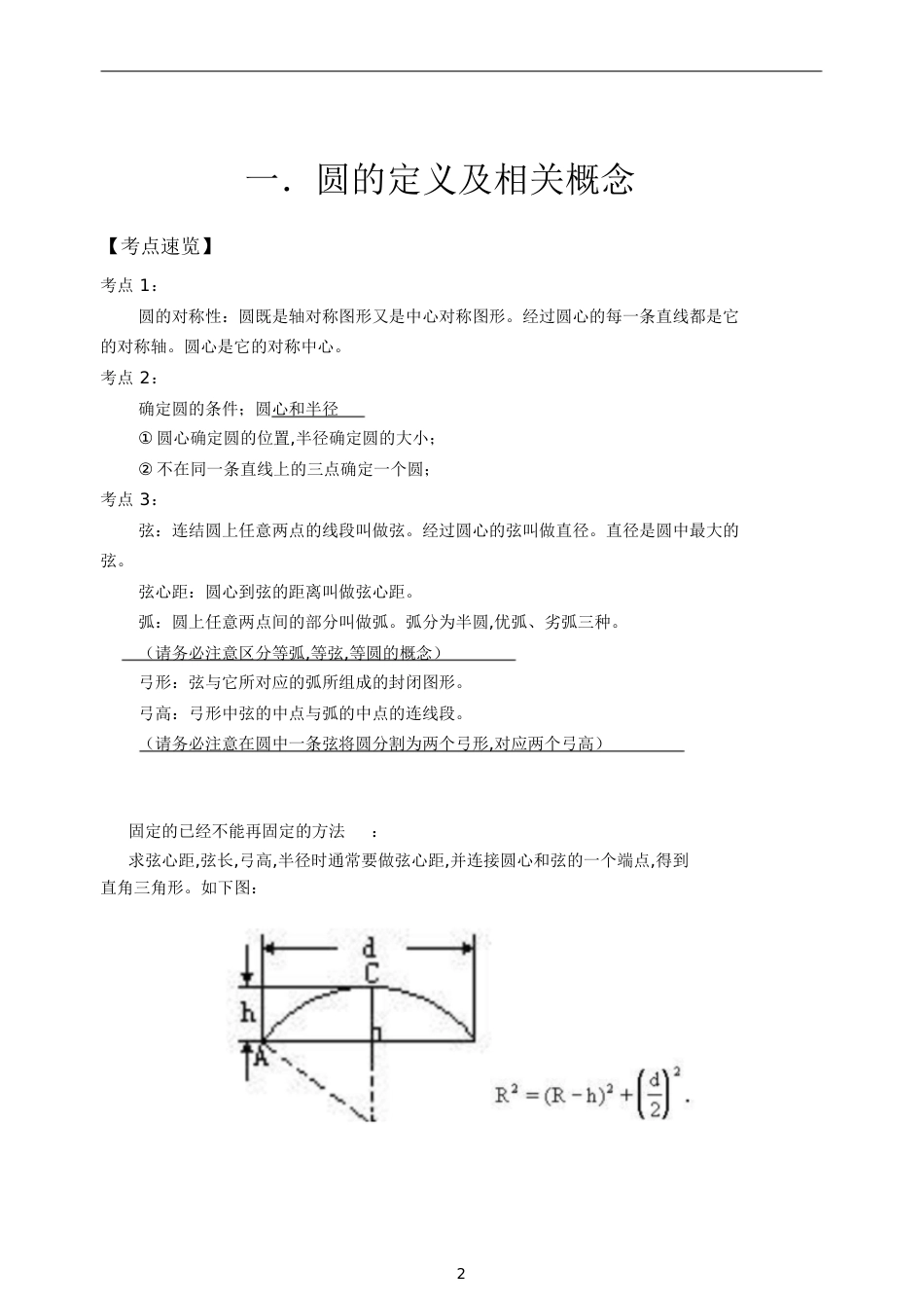 初三数学圆的经典讲义[共78页]_第2页