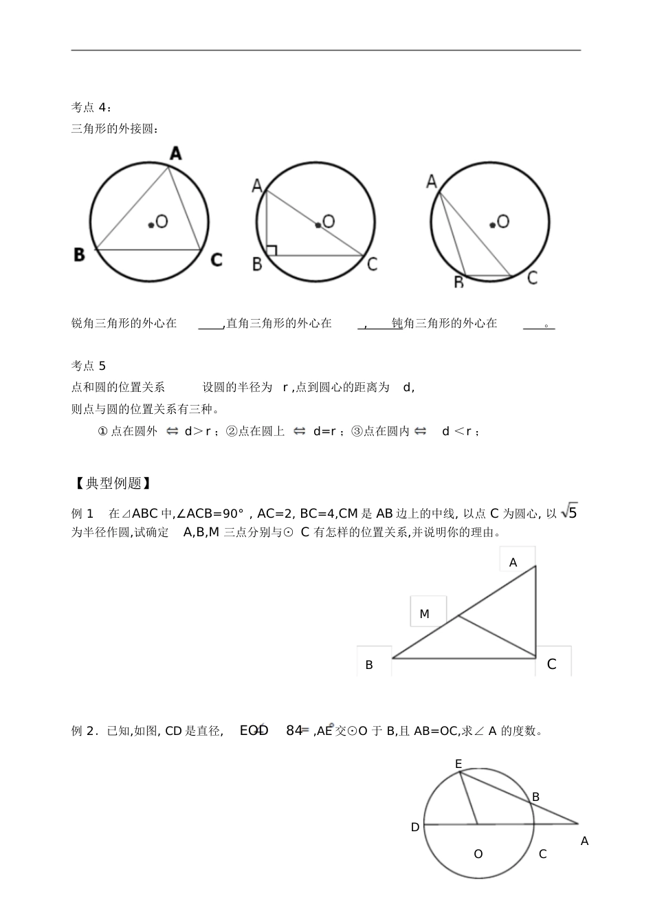 初三数学圆的经典讲义[共78页]_第3页