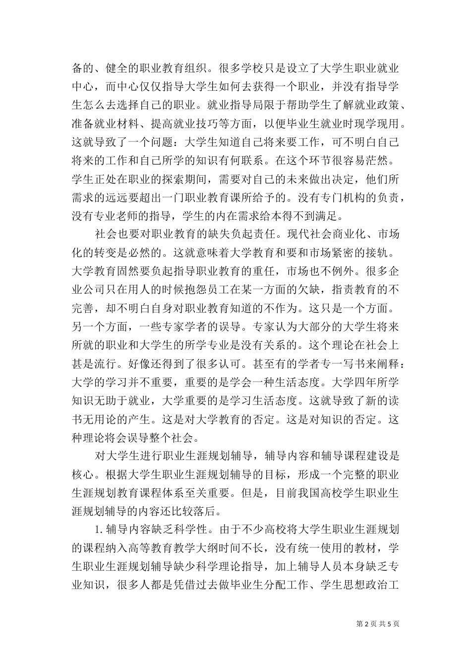 学习职业发展与就业指导的感想8_第2页