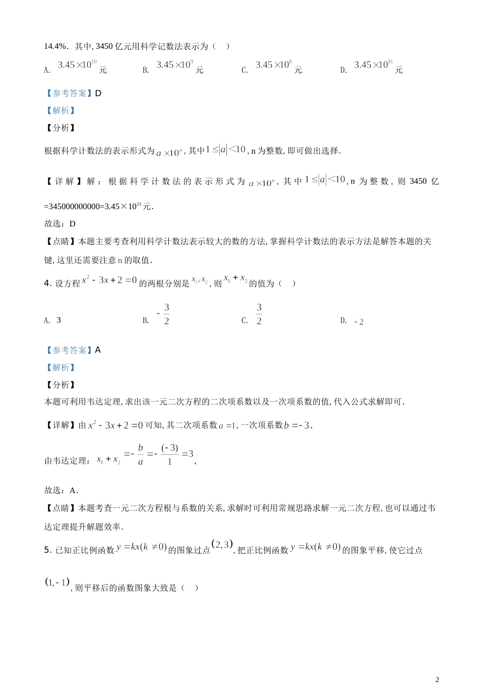 精品解析：湖南省邵阳市2020年中考数学试题（解析版）_第2页
