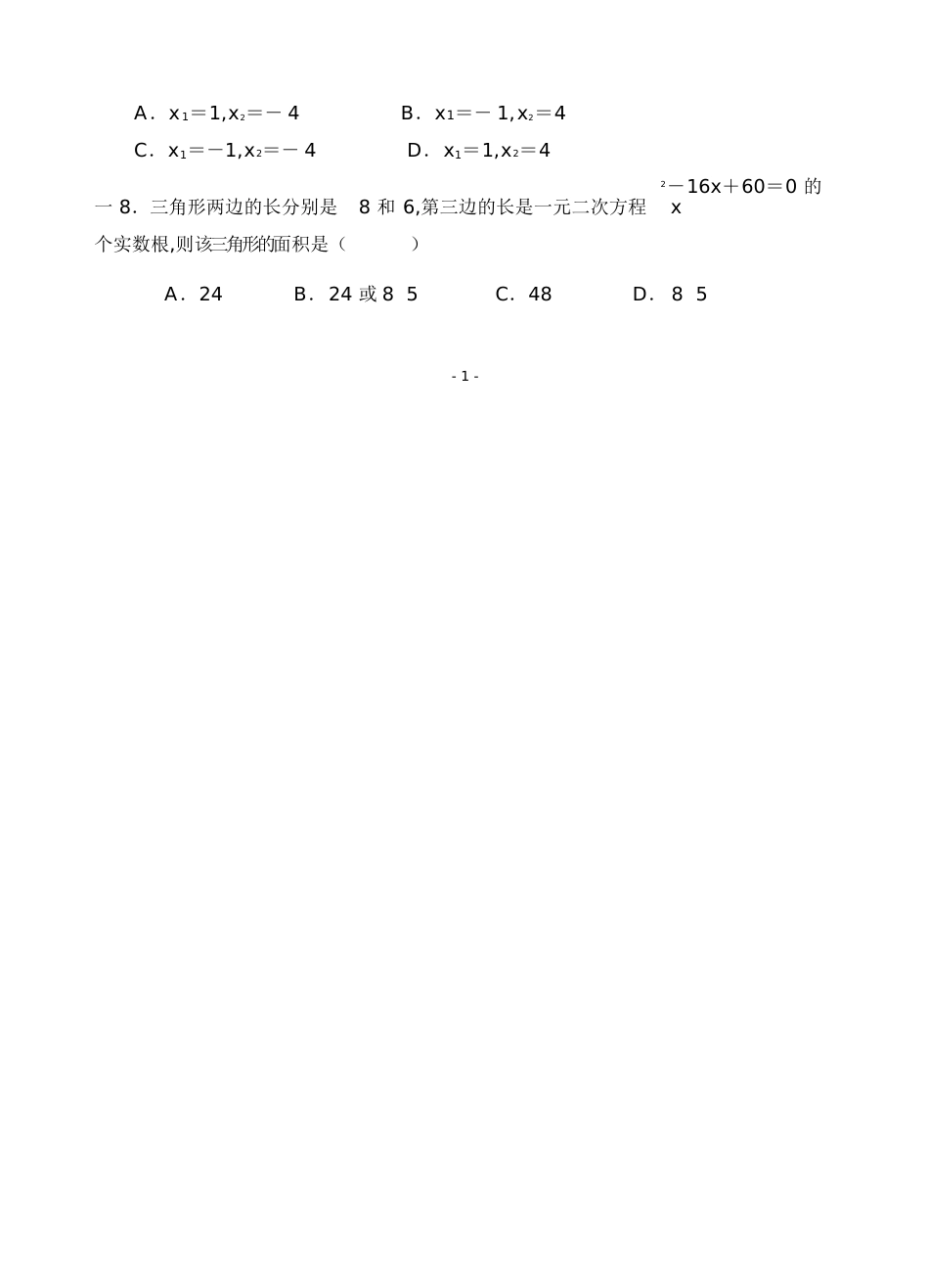 一元二次方程单元测试卷[共9页]_第2页