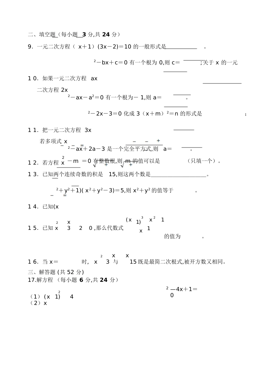 一元二次方程单元测试卷[共9页]_第3页