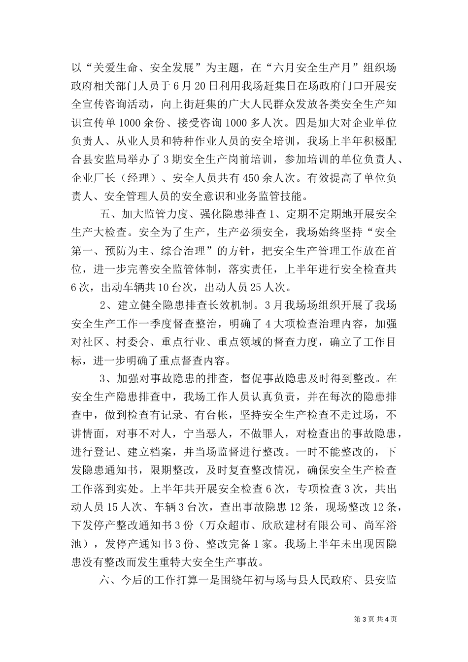 林场上半年安全生产工作总结及下半年工作计划_第3页
