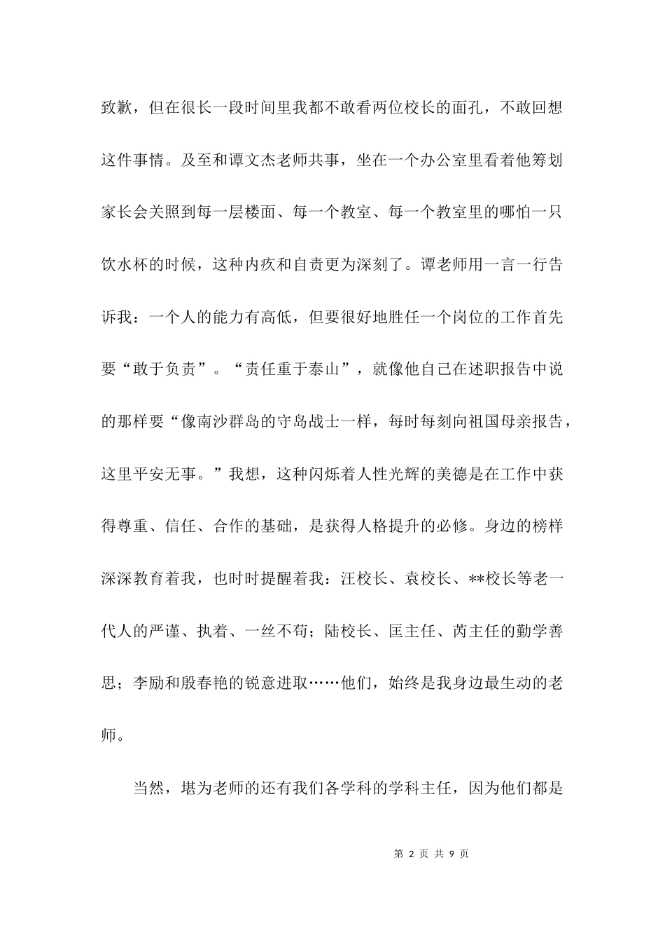 关于2021年教师个人工作总结_第2页