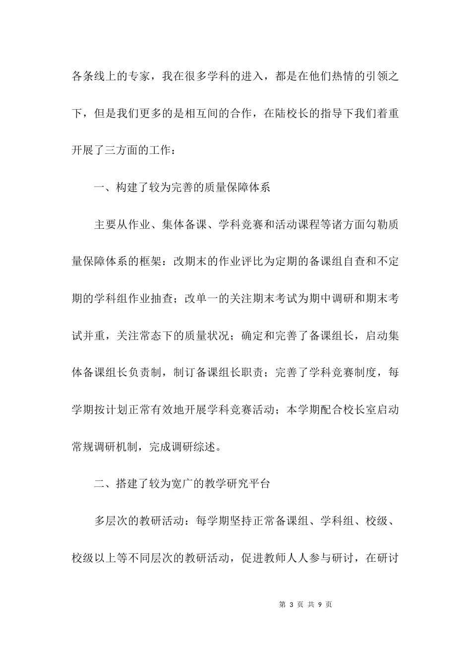关于2021年教师个人工作总结_第3页