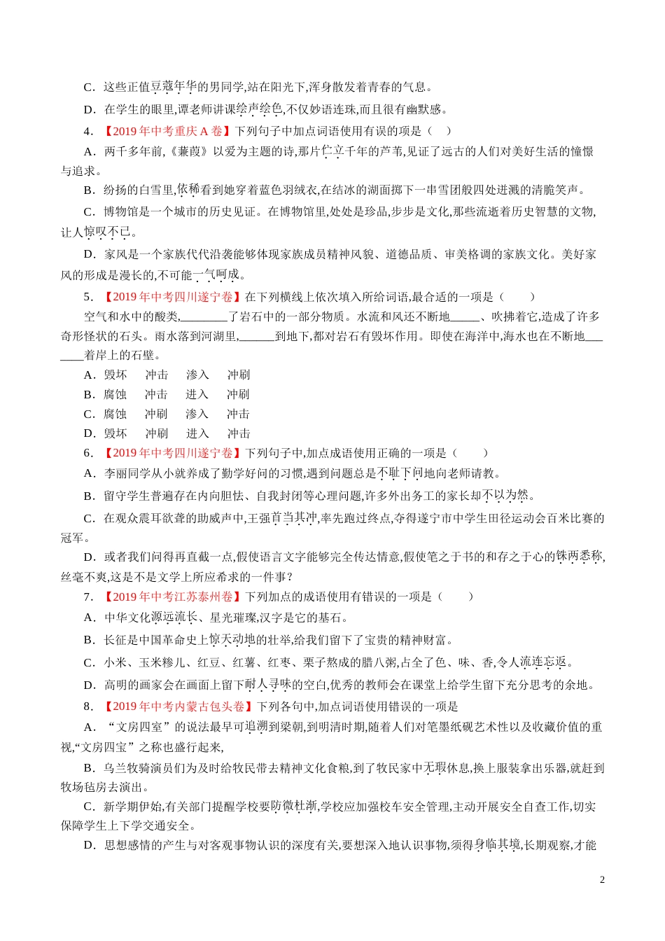 专题03 词语（包括成语）（原卷版）_第2页
