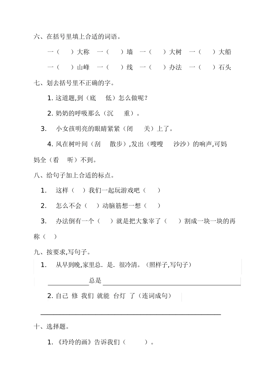 2017部编版二年级语文上册第三单元测试卷(含参考答案)_第2页