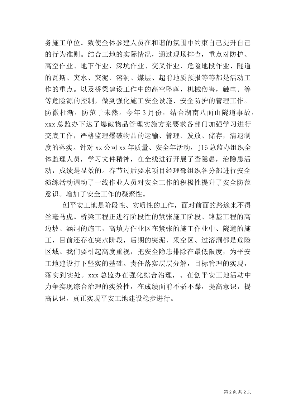 创平安工地活动开展情况总结（二）_第2页