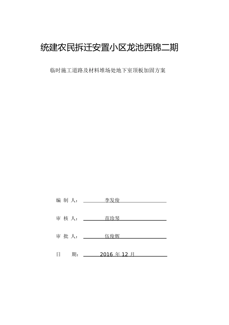 地下室顶板临时施工道路承重方案[共31页]_第1页