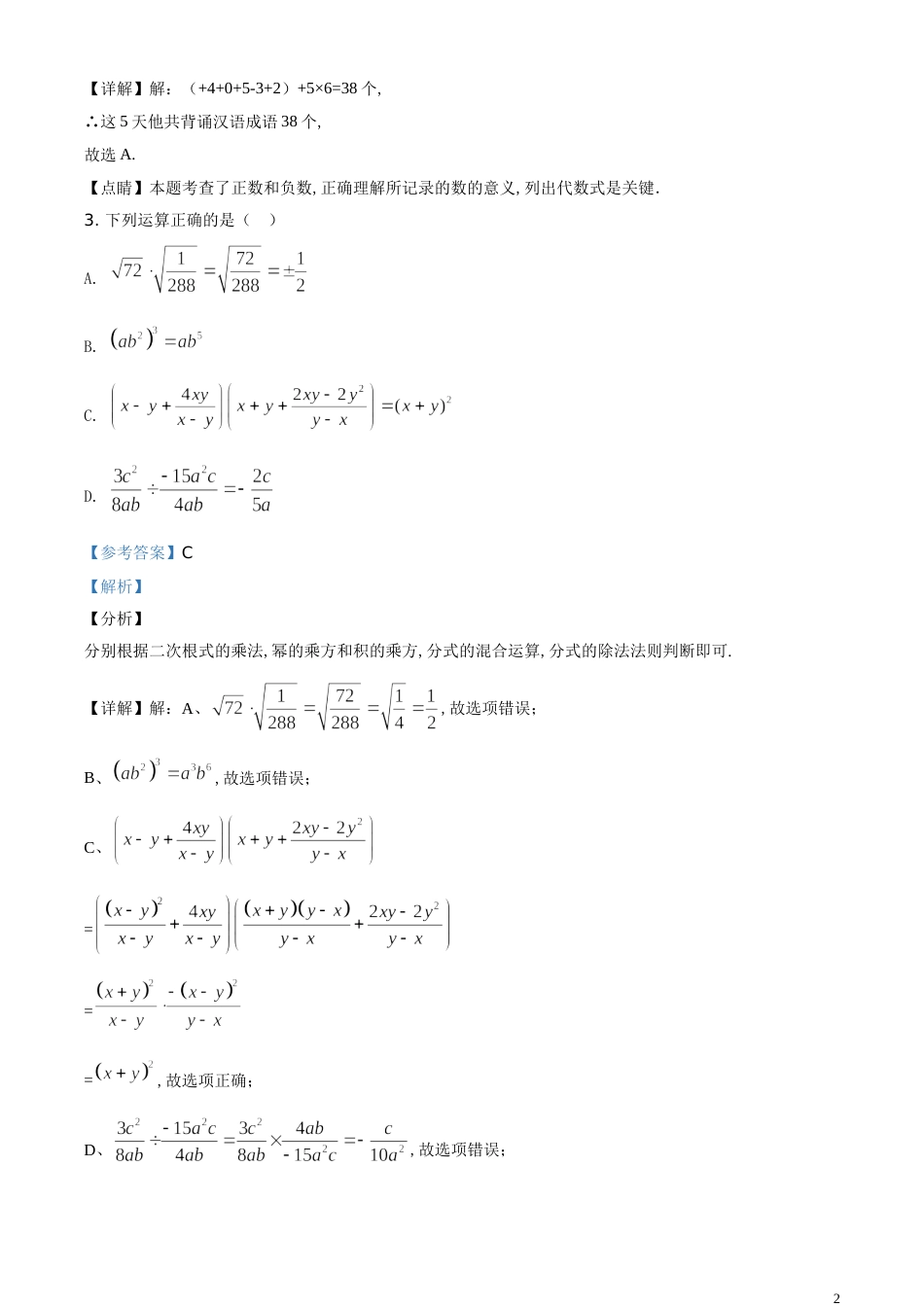 精品解析：内蒙古呼和浩特市2020年中考数学试题（解析版）_第2页