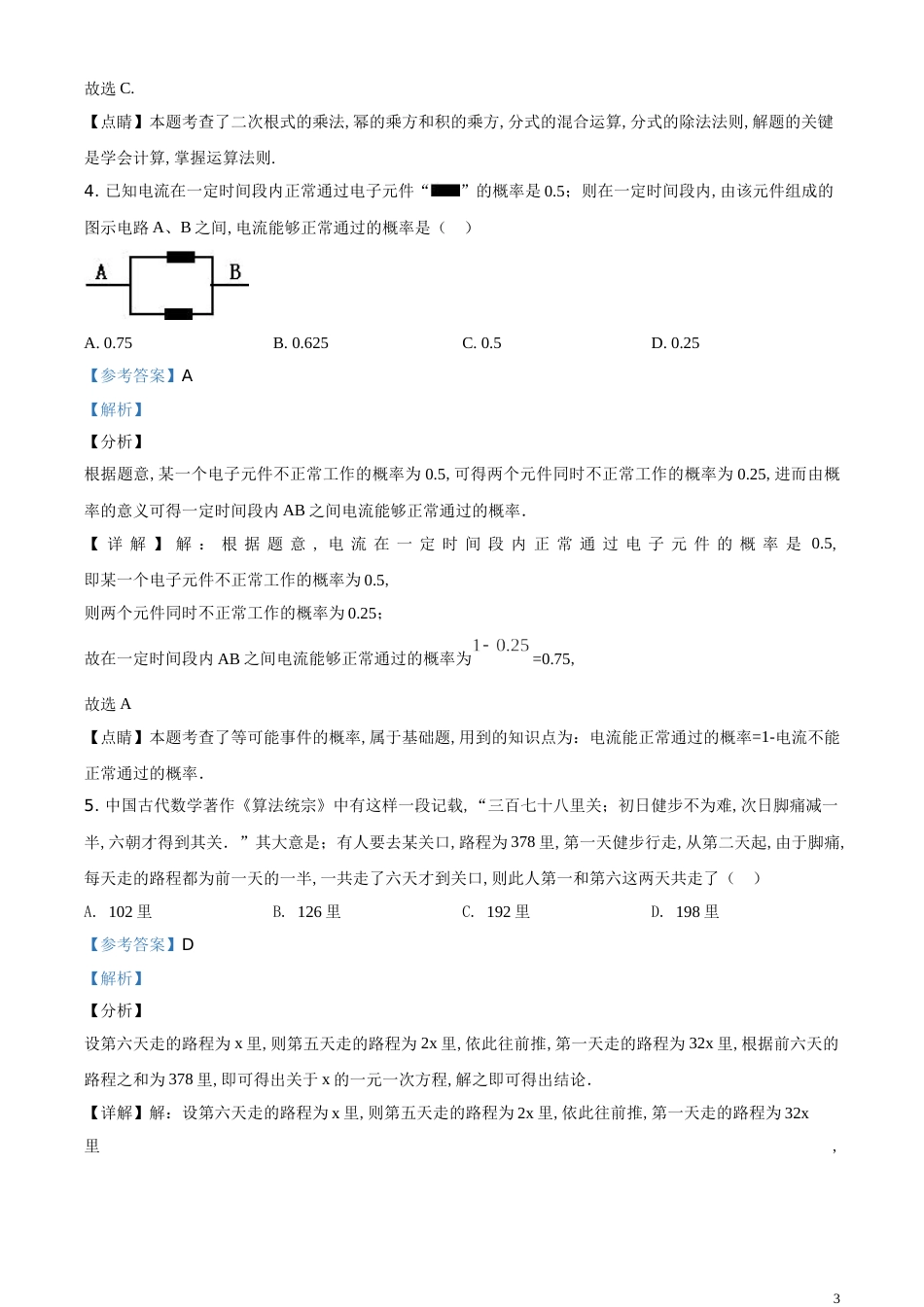 精品解析：内蒙古呼和浩特市2020年中考数学试题（解析版）_第3页