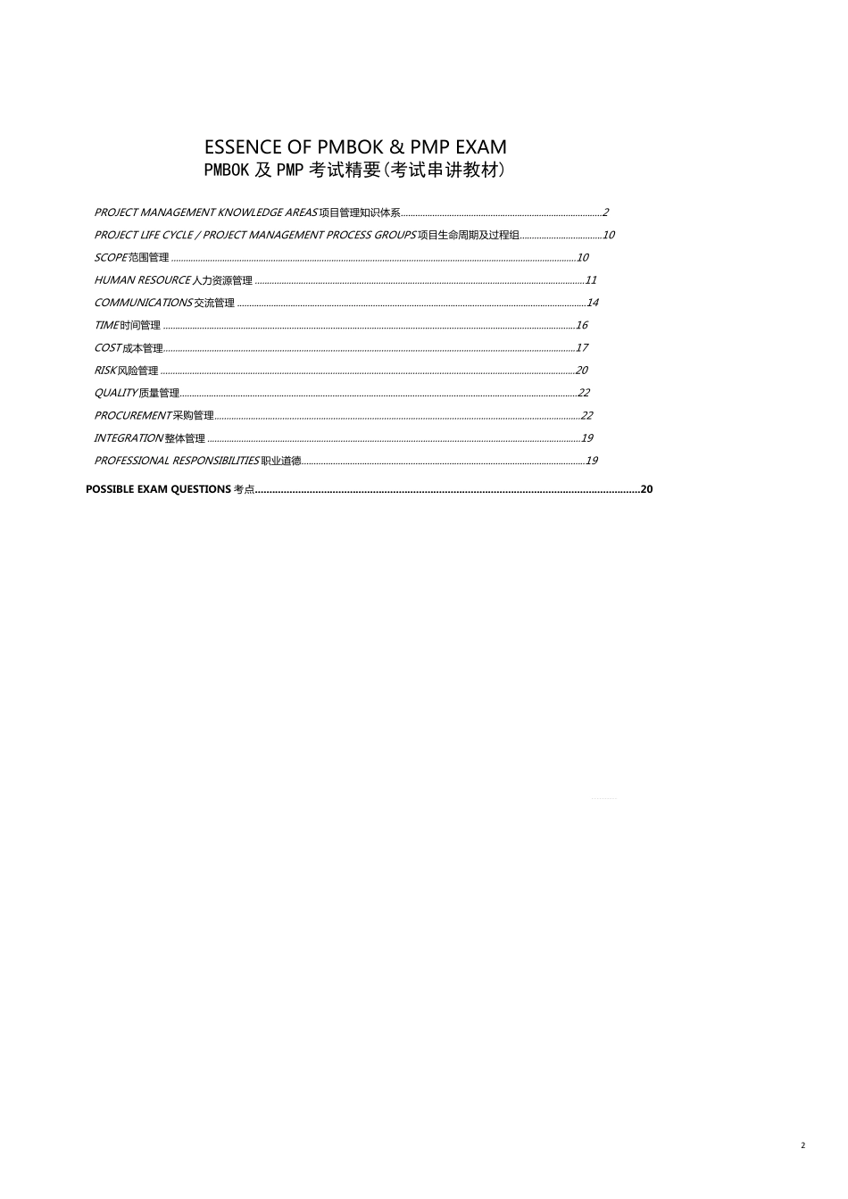 项目管理项目报告项目管理PMP精要中英文对照V2[共6页]_第2页