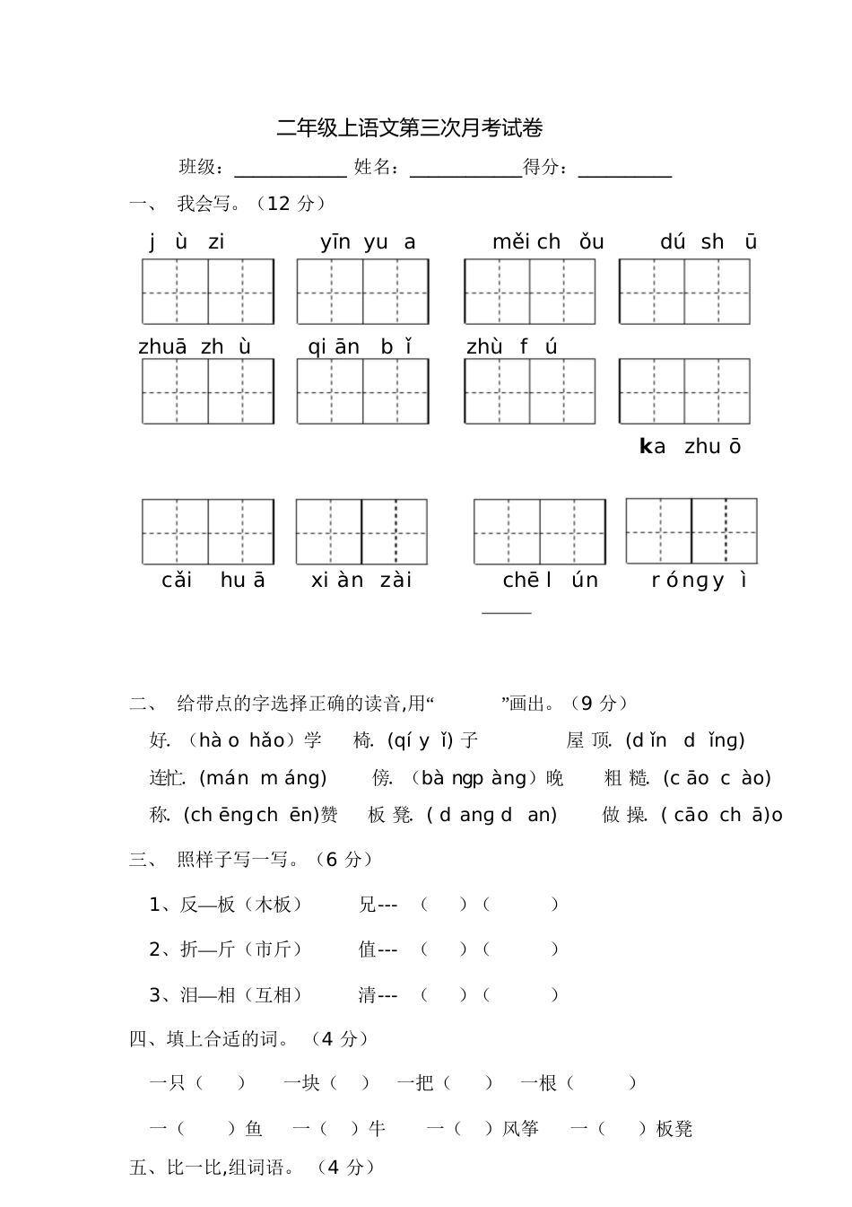 人教版二年级上语文第三次月考试卷_第1页