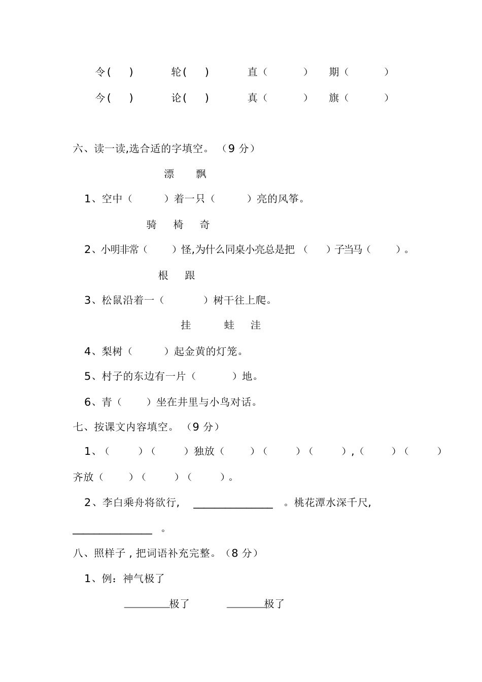 人教版二年级上语文第三次月考试卷_第2页