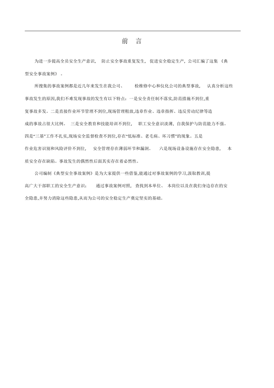 典型事故案例[共16页]_第2页
