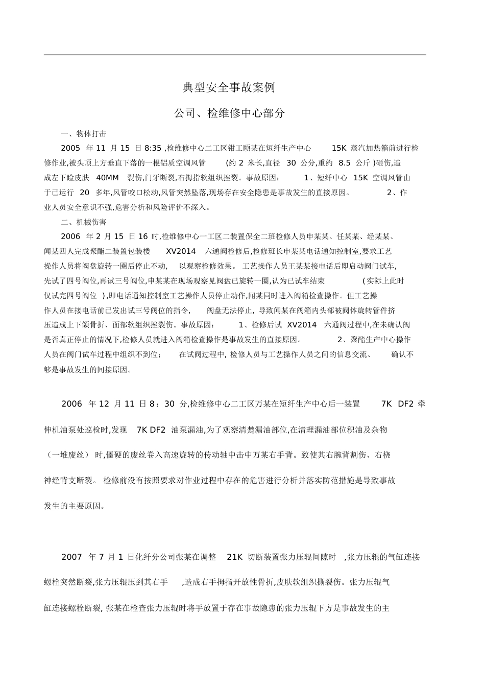 典型事故案例[共16页]_第3页