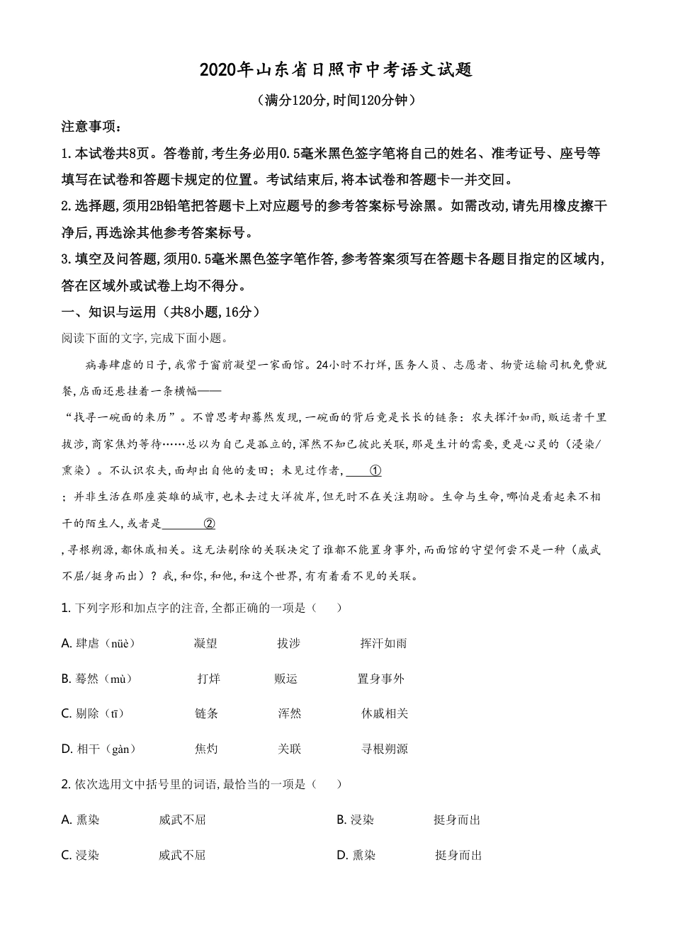 精品解析：山东省日照市2020年中考语文试题（解析版）_第1页