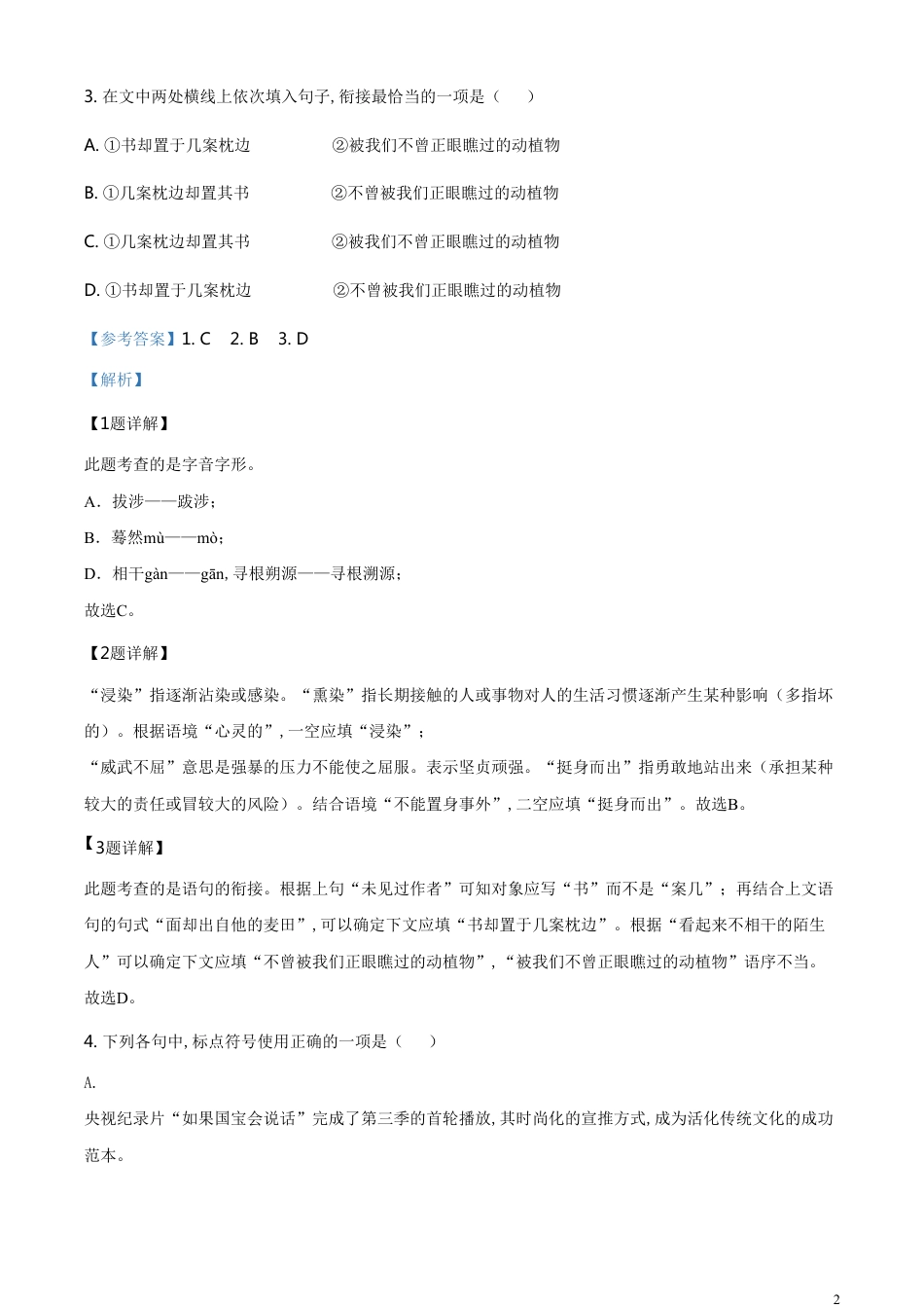 精品解析：山东省日照市2020年中考语文试题（解析版）_第2页