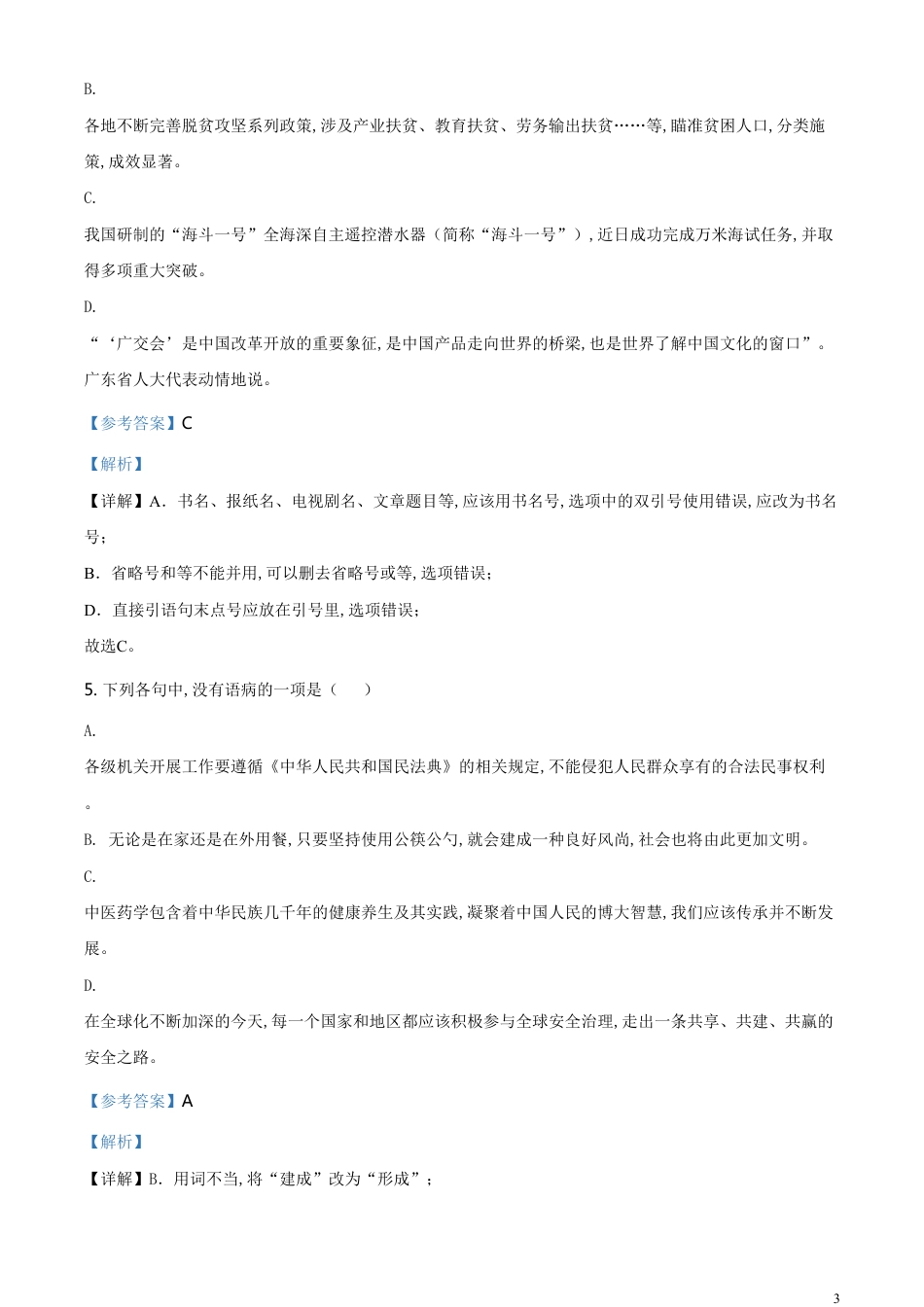 精品解析：山东省日照市2020年中考语文试题（解析版）_第3页