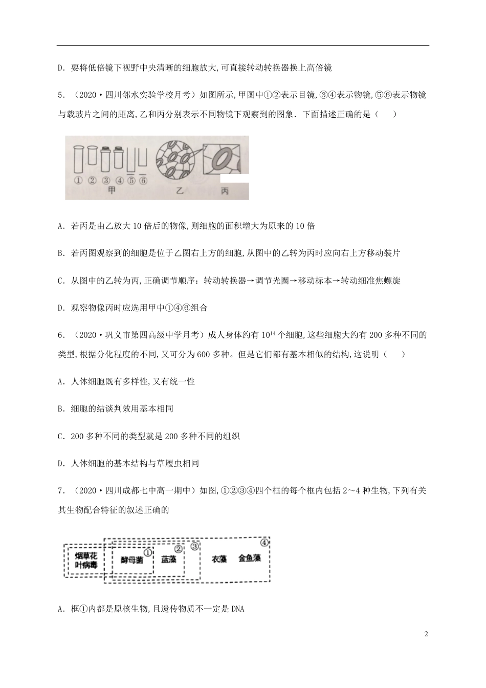 2020-2021学年高一生物上学期期中测试卷03（人教版2019必修1第1、2章）（原卷版）_第2页