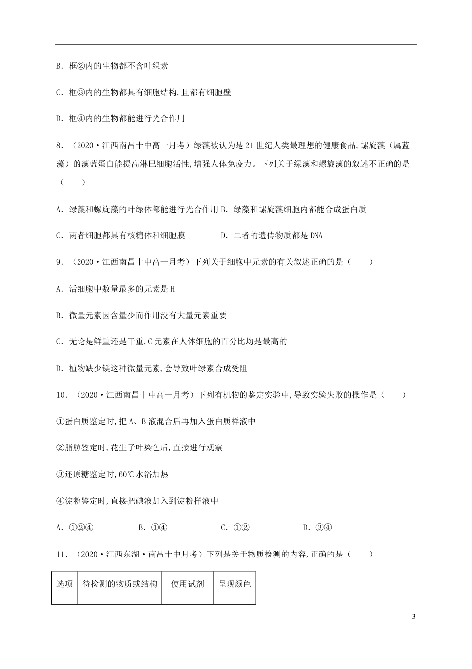 2020-2021学年高一生物上学期期中测试卷03（人教版2019必修1第1、2章）（原卷版）_第3页