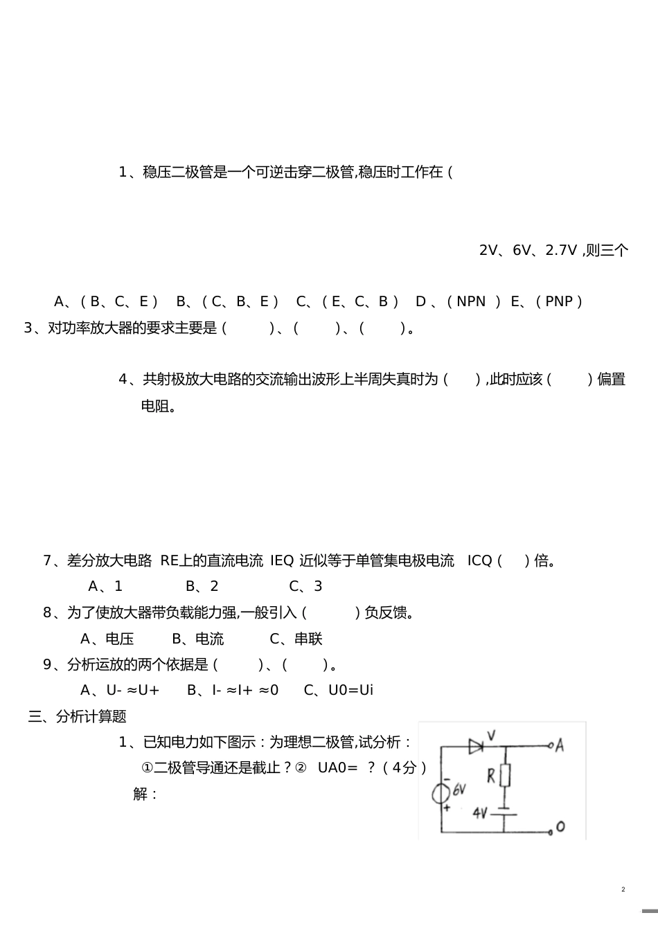 模电试题及答案(大学期末考试题)[共17页]_第2页