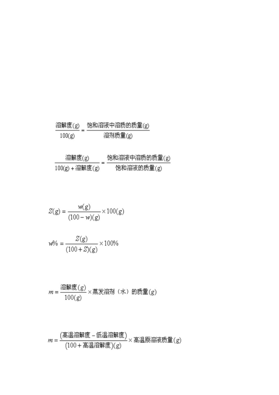 高一化学计算公式必修一[共6页]_第2页