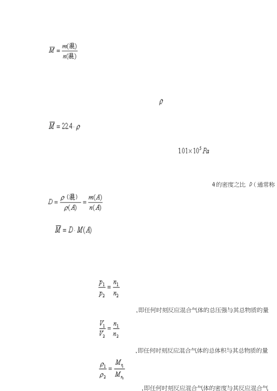 高一化学计算公式必修一[共6页]_第3页