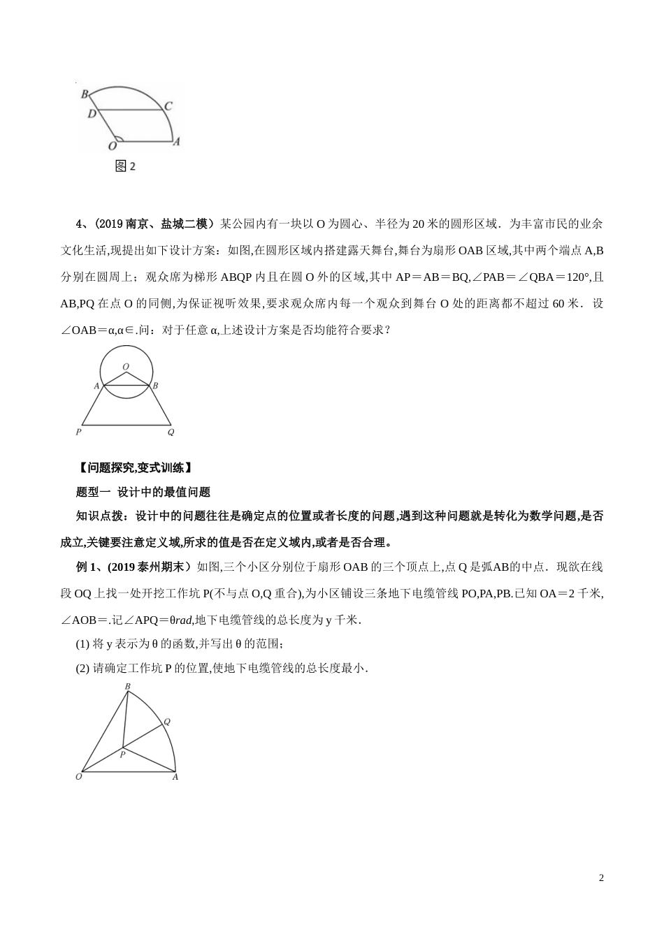 考点28 与三角有关的应用题（原卷版）[共7页]_第2页