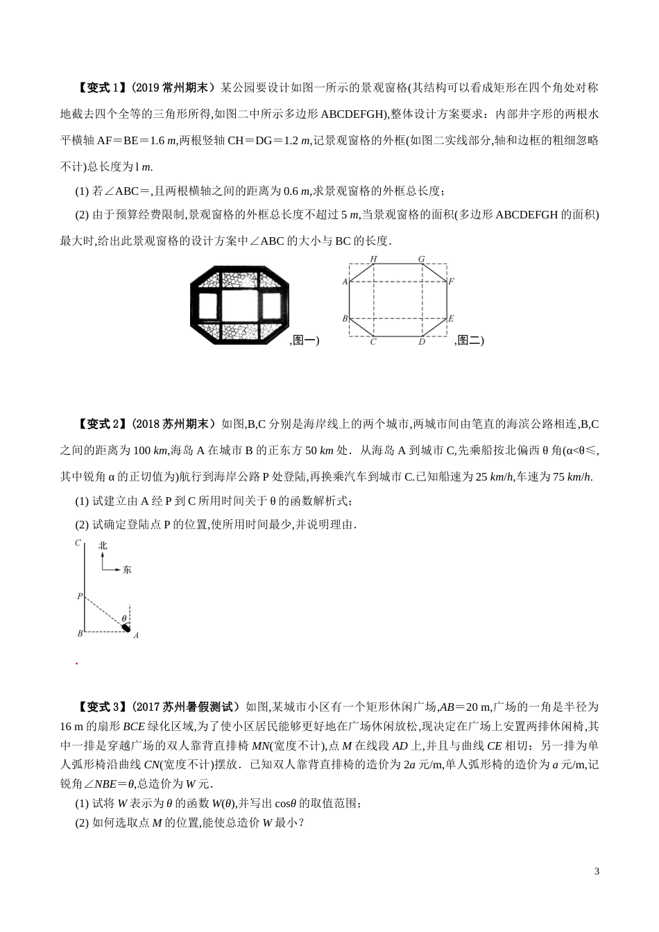 考点28 与三角有关的应用题（原卷版）[共7页]_第3页