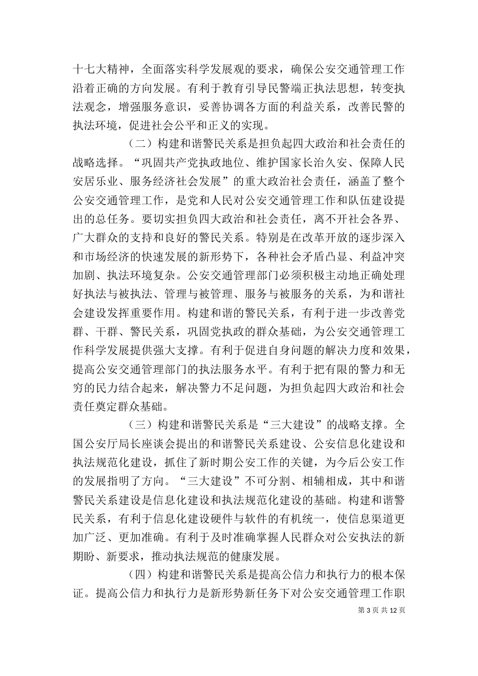 警民亲个人心得体会_第3页