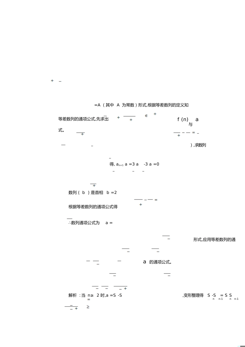 构造法求数列通项公式[共4页]_第1页