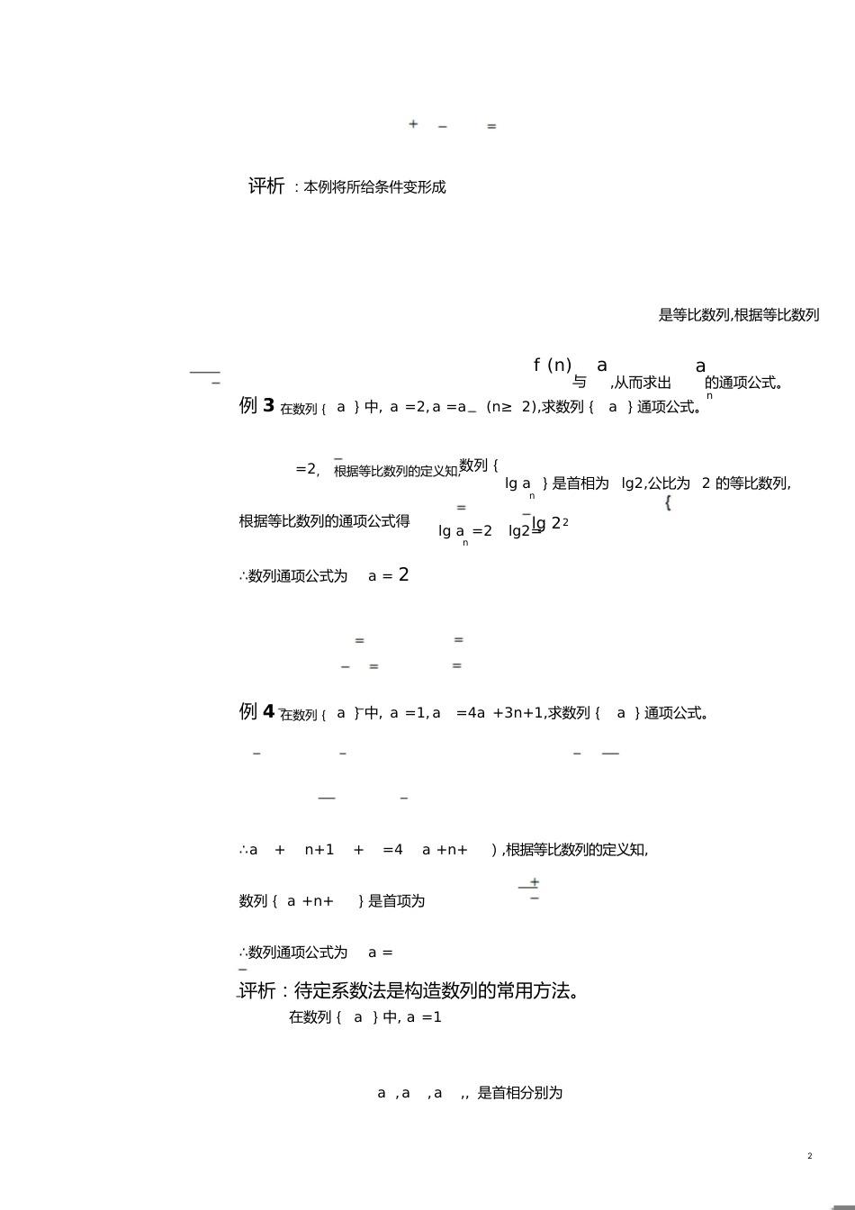 构造法求数列通项公式[共4页]_第2页