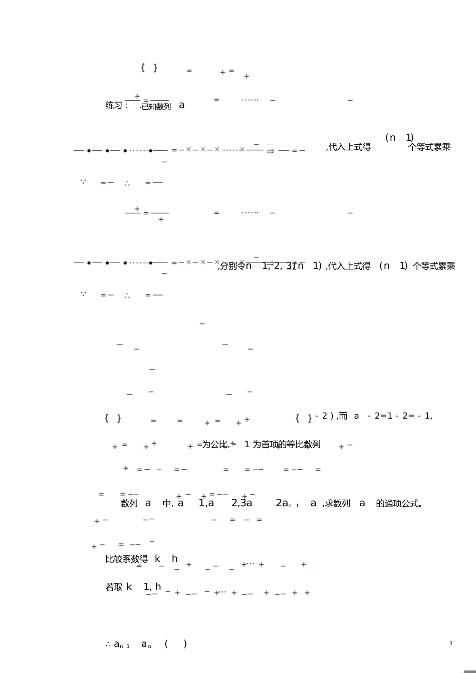 构造法求数列通项公式[共4页]_第3页