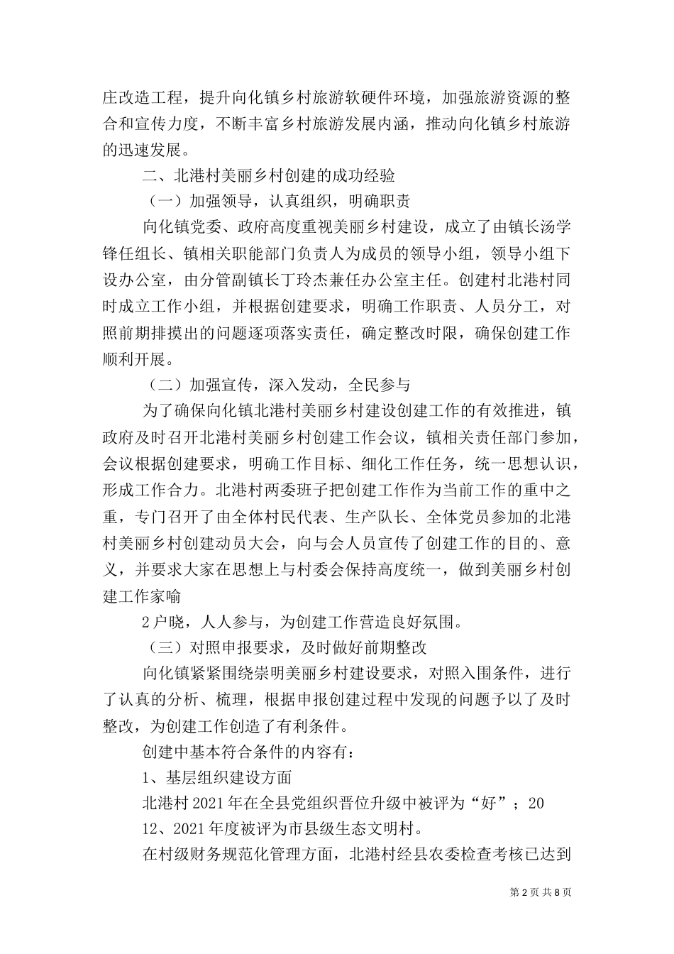美丽生态乡村建设中的心得体会(姚小小)（一）_第2页