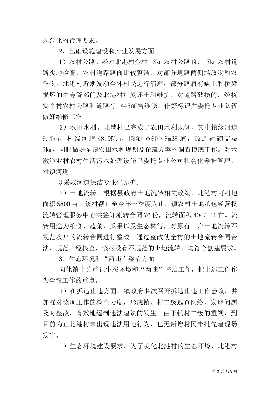 美丽生态乡村建设中的心得体会(姚小小)（一）_第3页