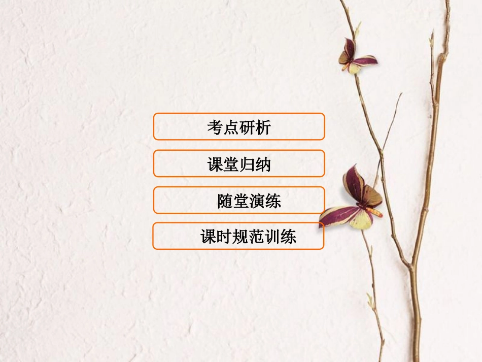 （新课标）高考生物大一轮复习 第一单元 细胞及其分子组成 1.3 生命活动的主要承担者——蛋白质课件_第1页