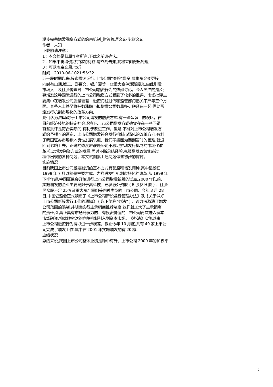 逐步完善增发融资方式的约束机制财务管理_第2页