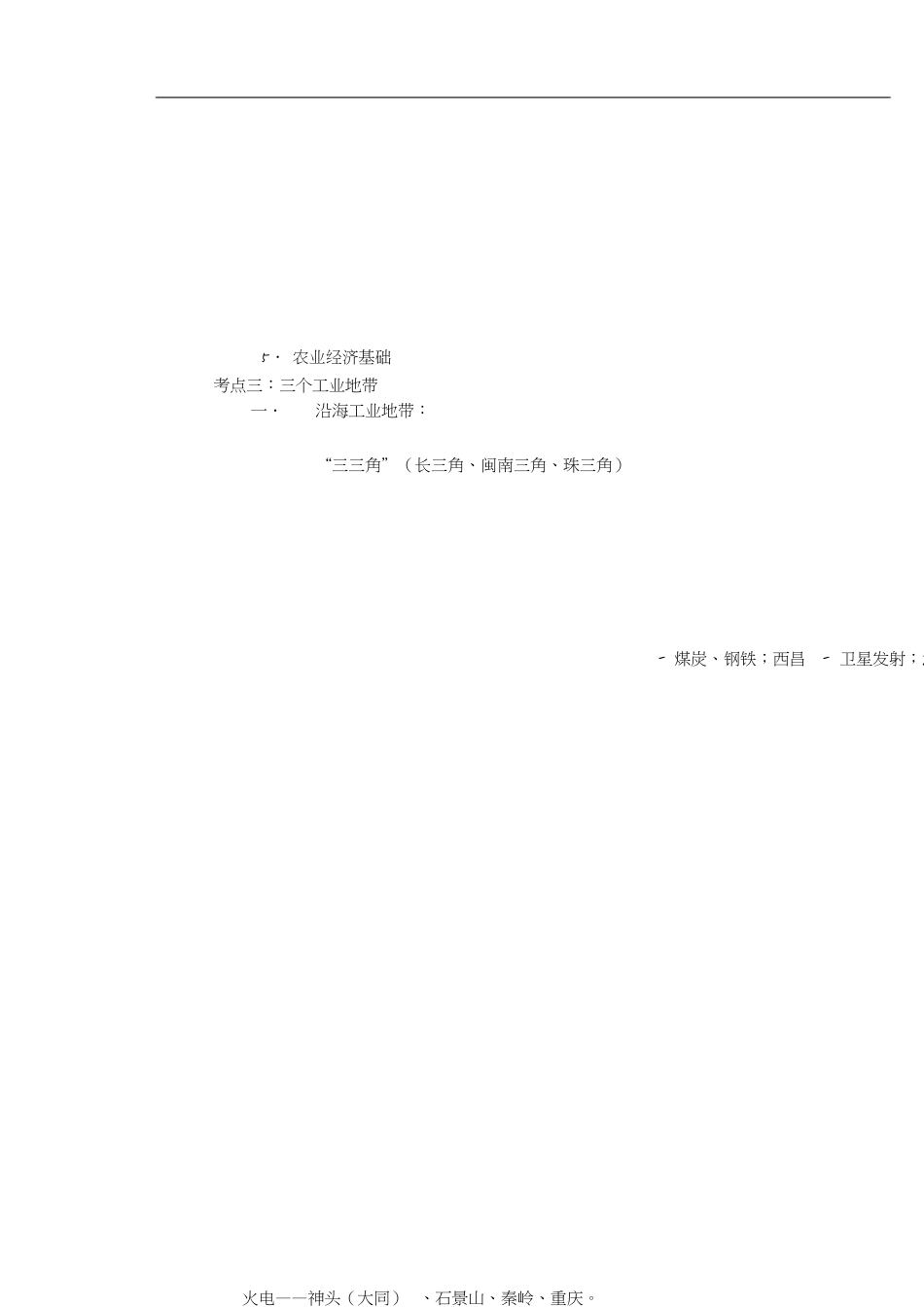 11.中国的工业教案[共11页]_第3页