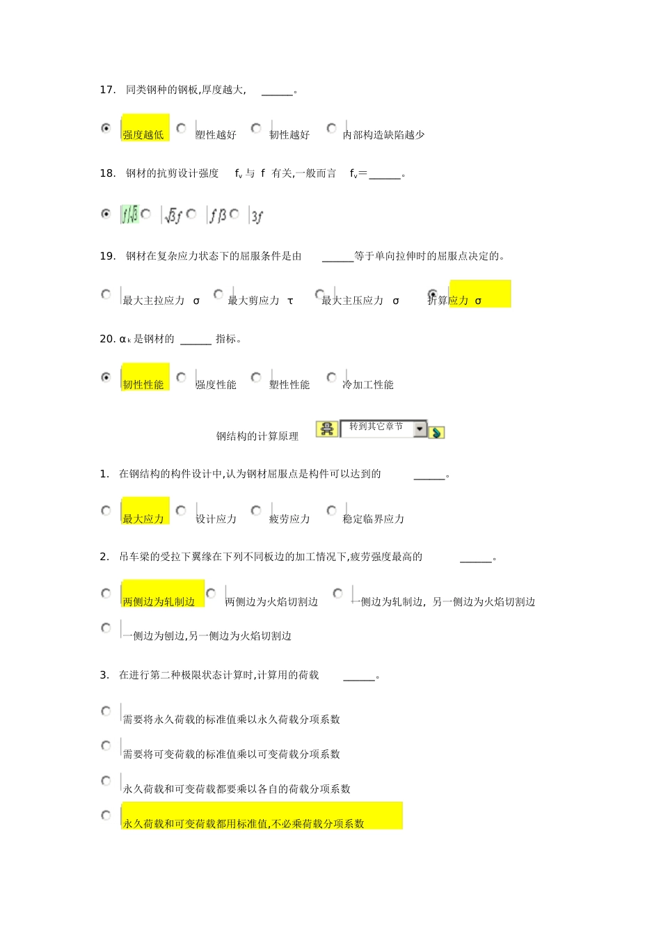 钢结构习题(附答案)[共21页]_第3页