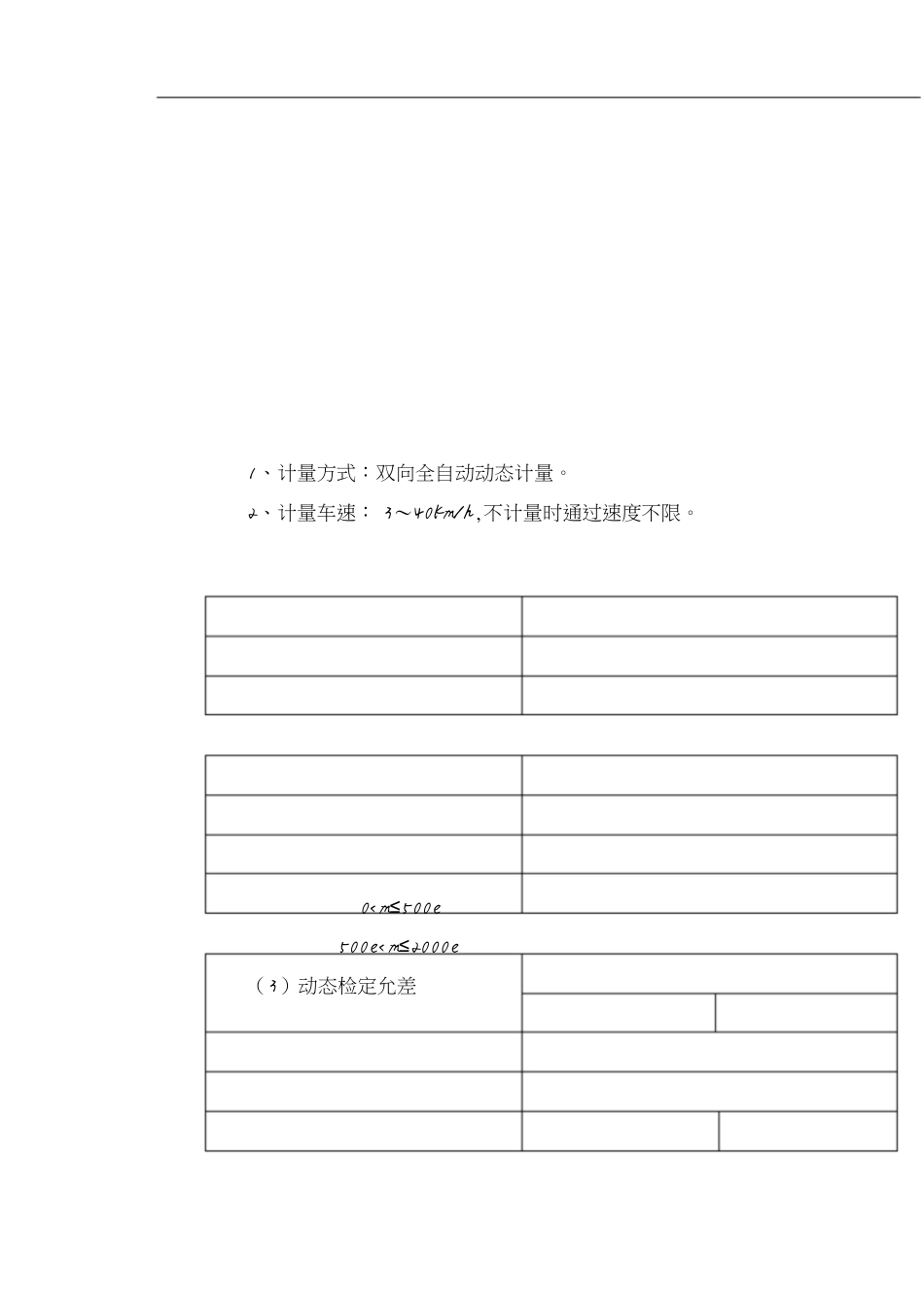 技术说明书(轨道衡)[共6页]_第2页