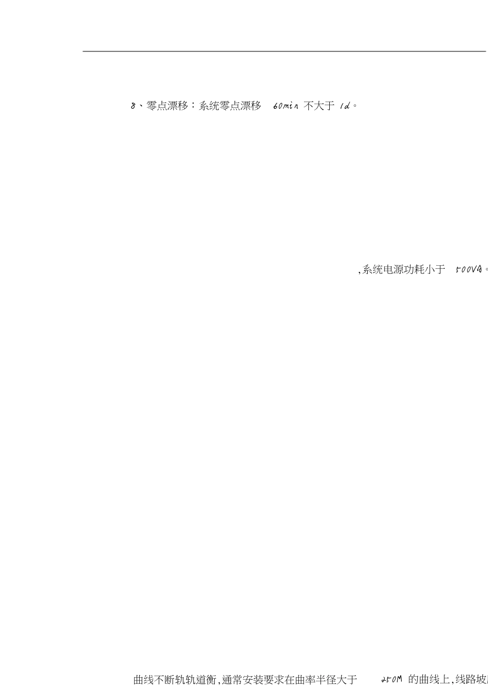 技术说明书(轨道衡)[共6页]_第3页
