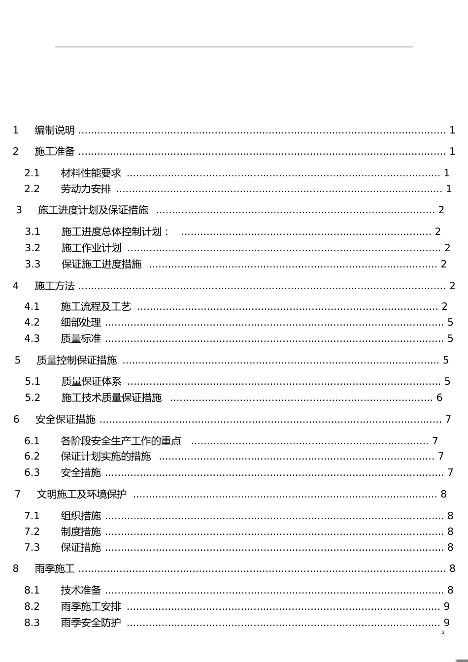 石膏砂浆施工方案[共13页]_第2页