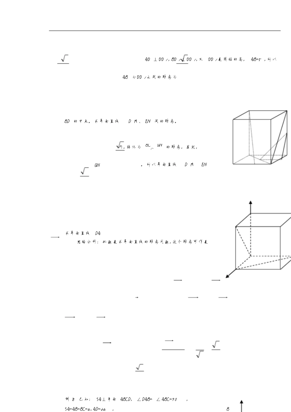 异面直线间的距离(全部方法详细例题)[共4页]_第3页