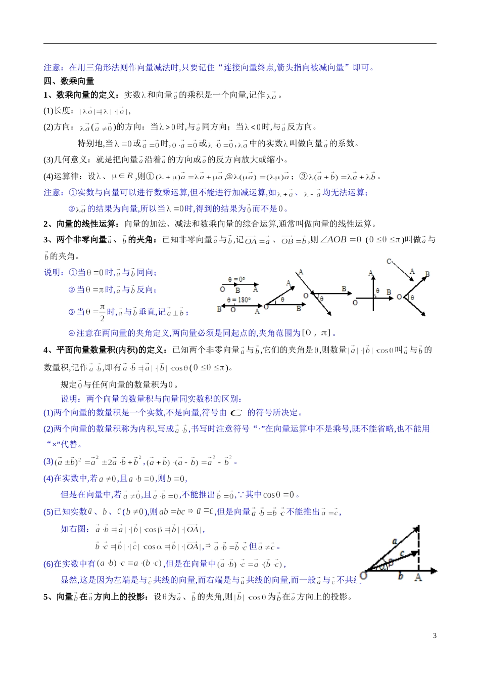 专题26 平面向量（知识梳理）（新高考地区专用）（解析版）_第3页