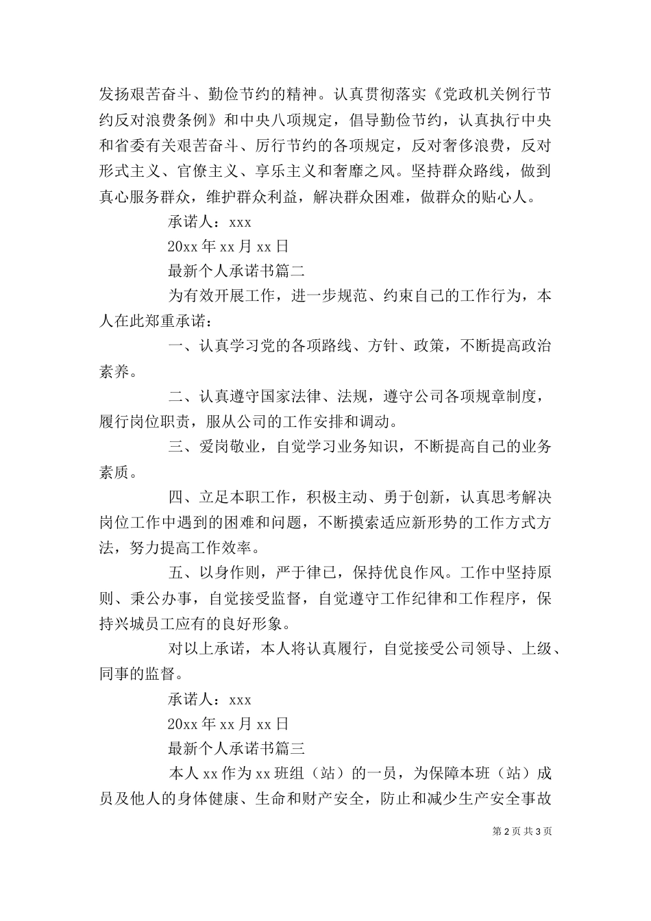 最新个人承诺书（一）_第2页