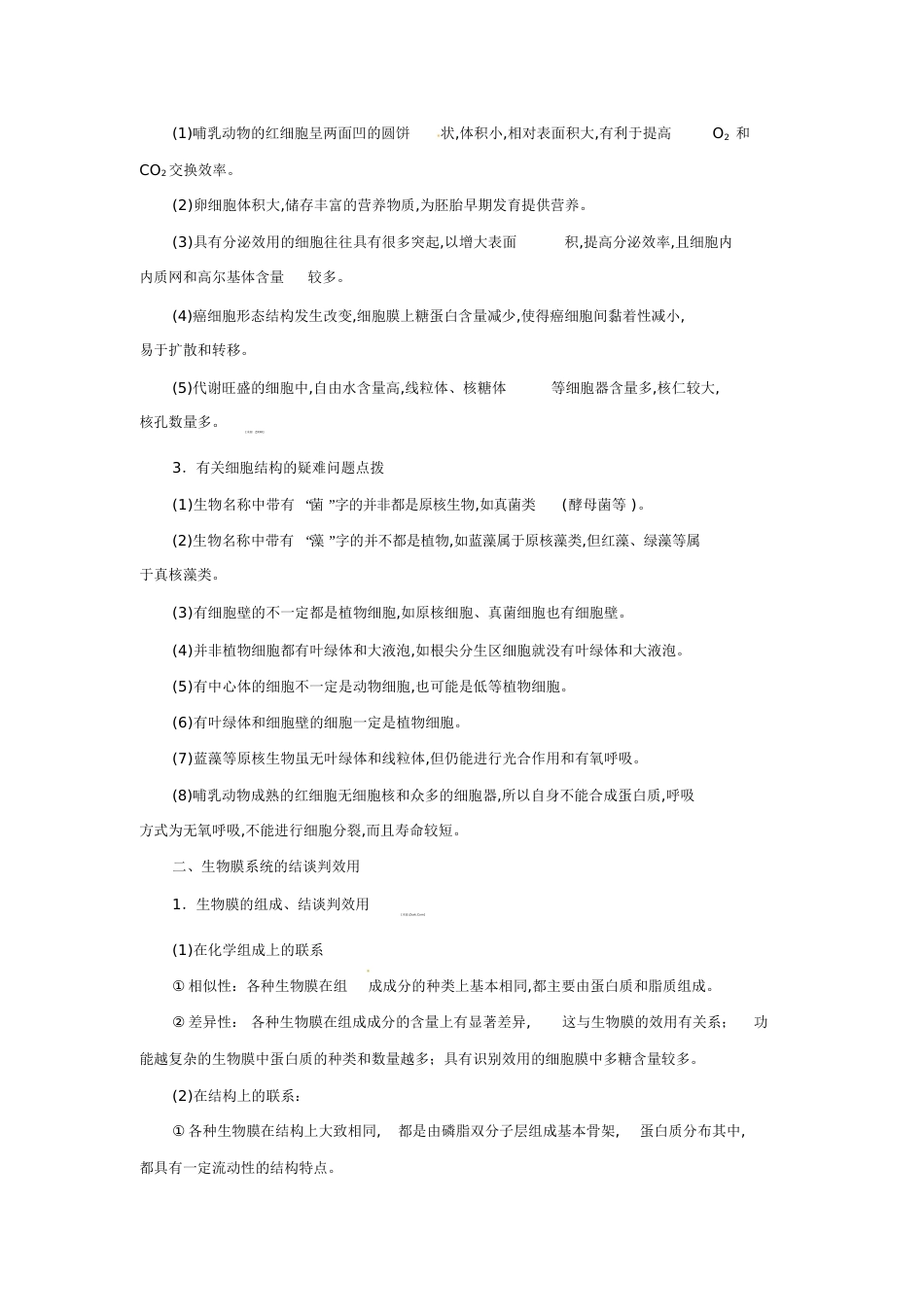 细胞的结构和功能[共23页]_第2页