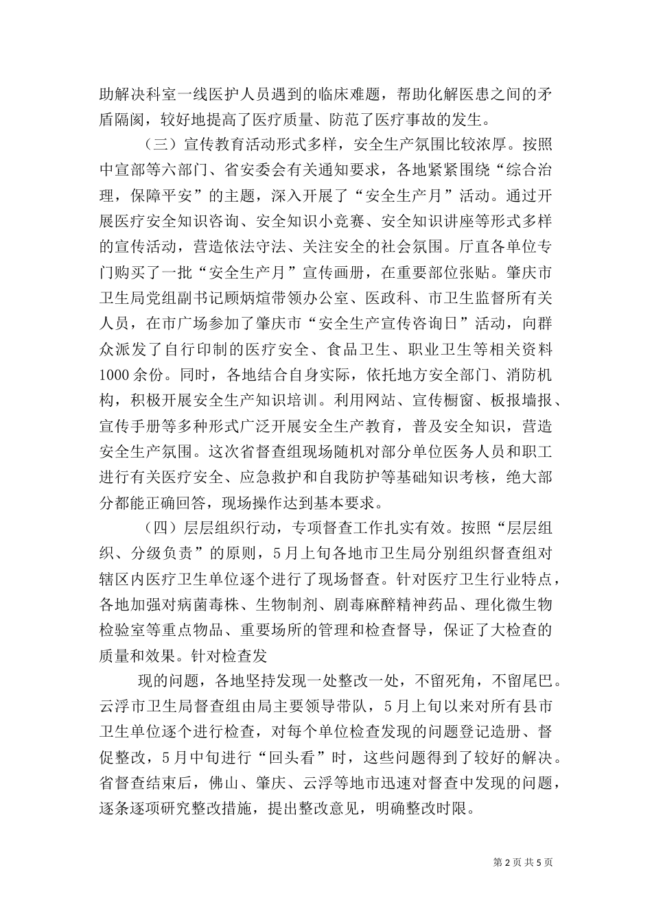 安全生产大检查通报_第2页